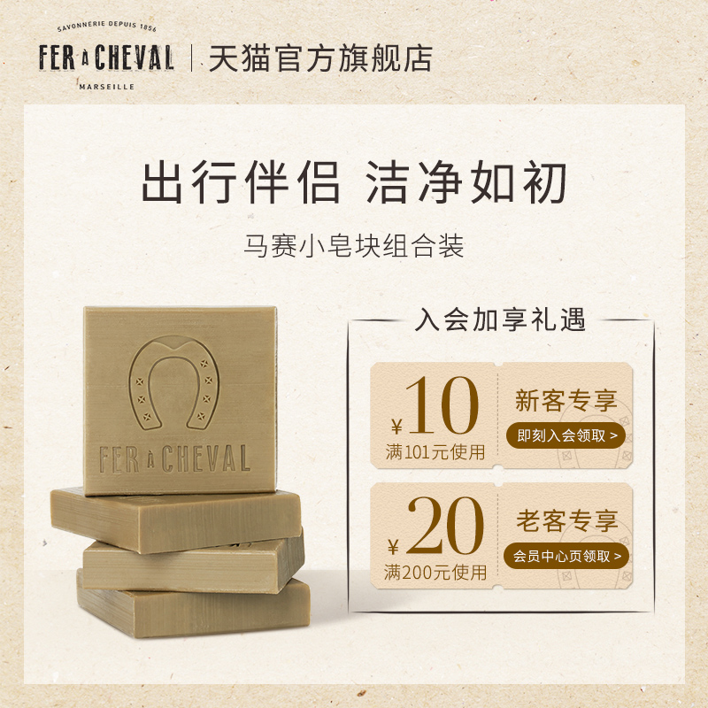 组合装洗衣肥皂FERACHEVAL