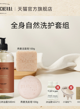 【洗护套组】FER A CHEVAL琥珀茉莉沐浴露+燕麦洗发皂+燕麦洁面皂