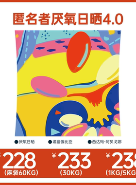 【2025产季】匿名者厌氧日晒4.0 蒙塔莎处理站 COE冠军出品O