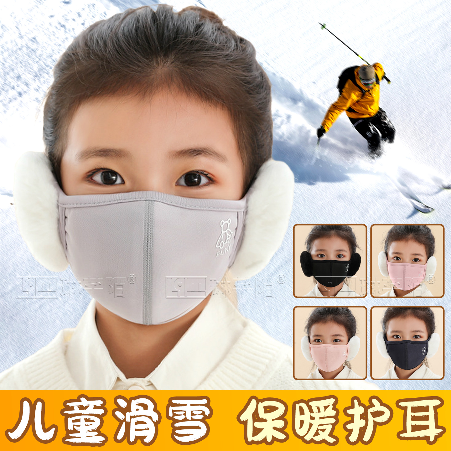 秋冬保暖口罩女童耳加厚高颜值耳罩儿童滑雪面罩男女成人防尘面巾