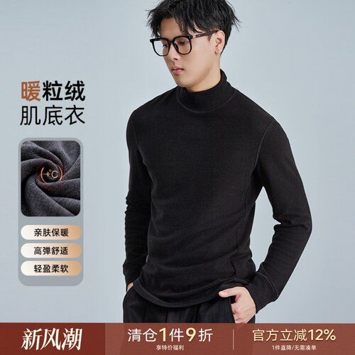 海上公路微修身暖粒绒打底衫男士秋冬季半高领内搭百搭针织衫上衣