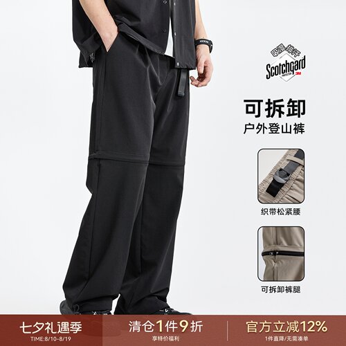 海上公路可拆卸登山裤男士四季款吸湿速干户外通勤防紫外线休闲裤