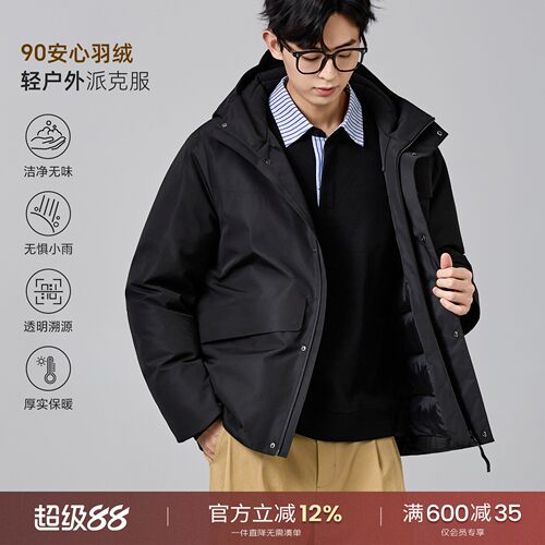 海上公路三合一户外派克服男士冬季可溯源90白鸭绒连帽保暖羽绒服