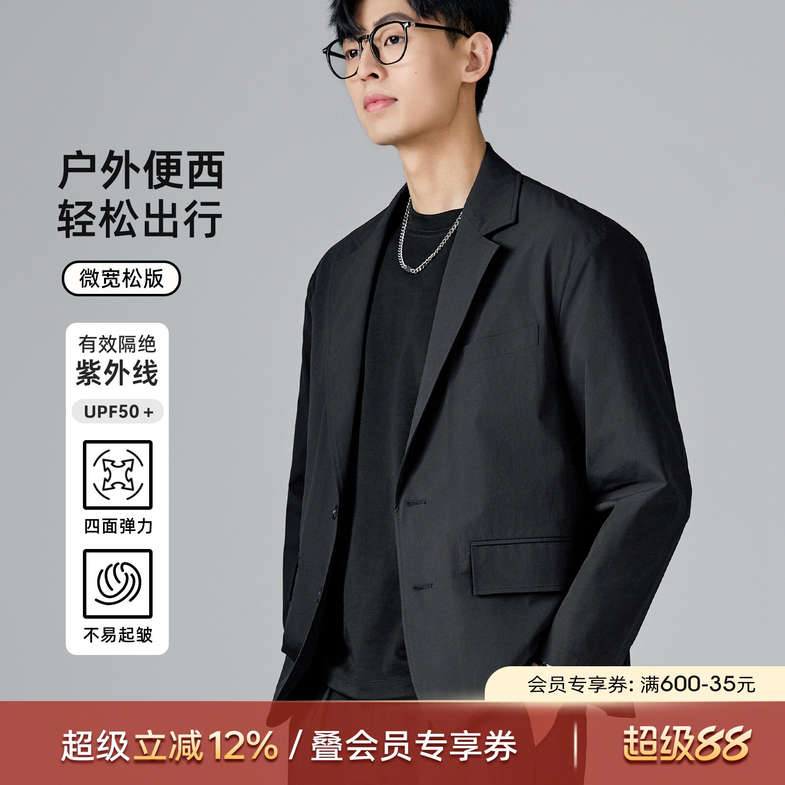 海上公路轻量化户外便西男士秋季易打理休闲通勤黑色防晒西服外套