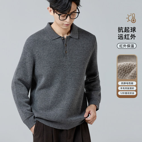 海上公路三扣翻领羊毛衫男士秋冬季羊毛混纺抗静电舒适保暖打底衫
