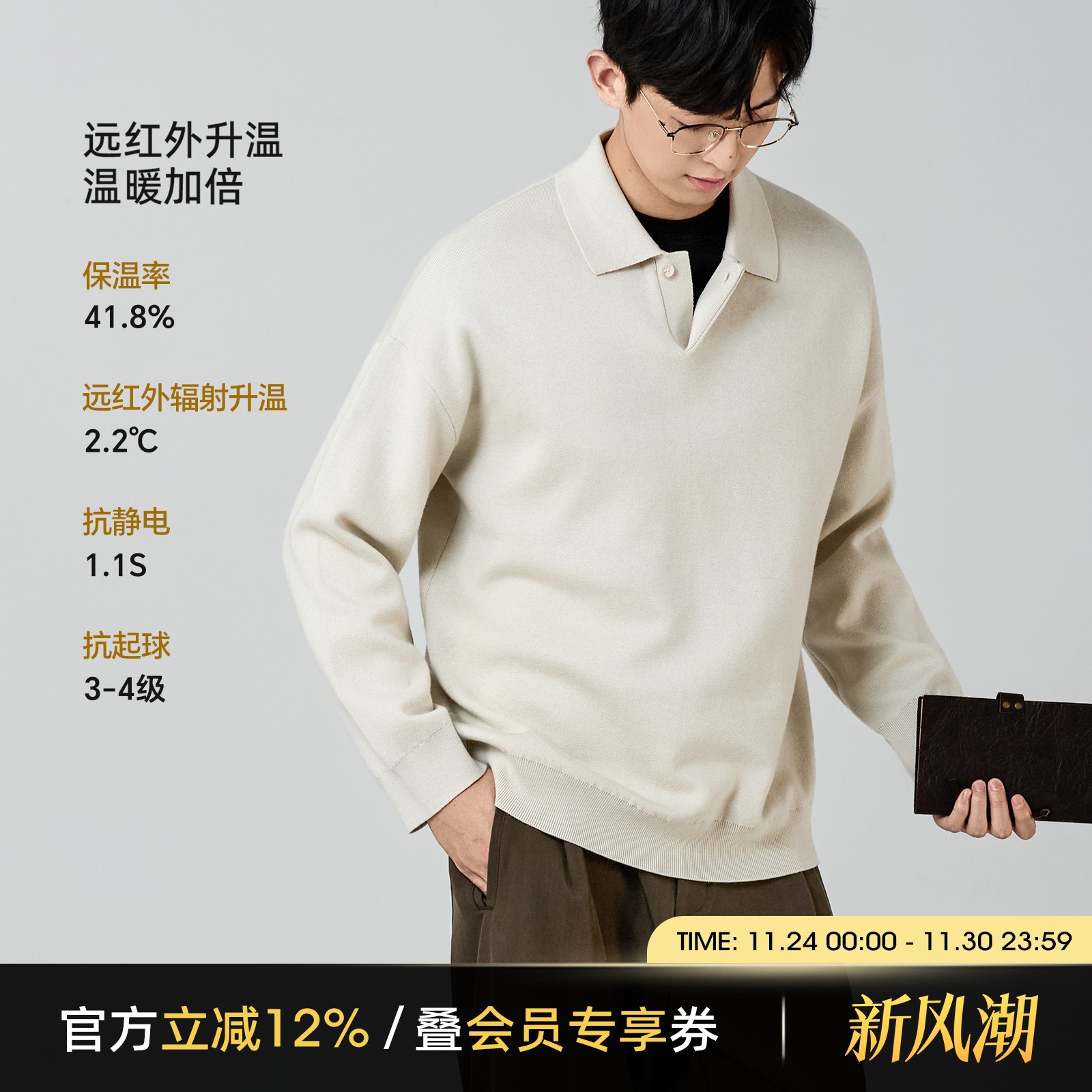 海上公路单扣翻领针织衫男士秋季远红外保暖亲肤舒适百搭毛衣打底