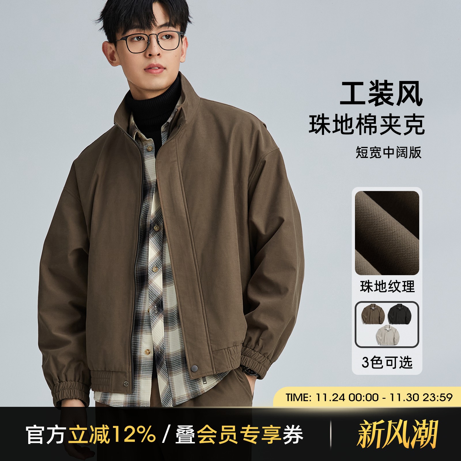 海上公路珠地棉立领夹克外套男春秋季美式复古时尚休闲工装风上衣