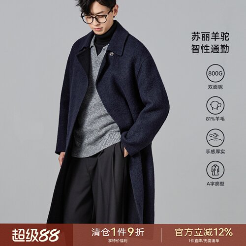海上公路苏丽羊驼毛大衣男士秋冬季800g厚实长款廓型圈圈毛呢外套