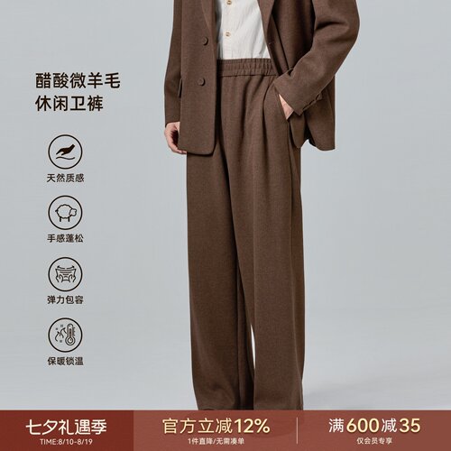 海上公路醋酸微羊毛卫裤男士秋冬季慵懒垂坠感宽松直筒通勤休闲裤