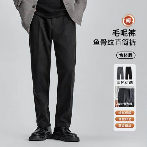 海上公路鱼骨纹直筒裤男士秋冬季厚款复古百搭垂感舒适毛呢休闲裤