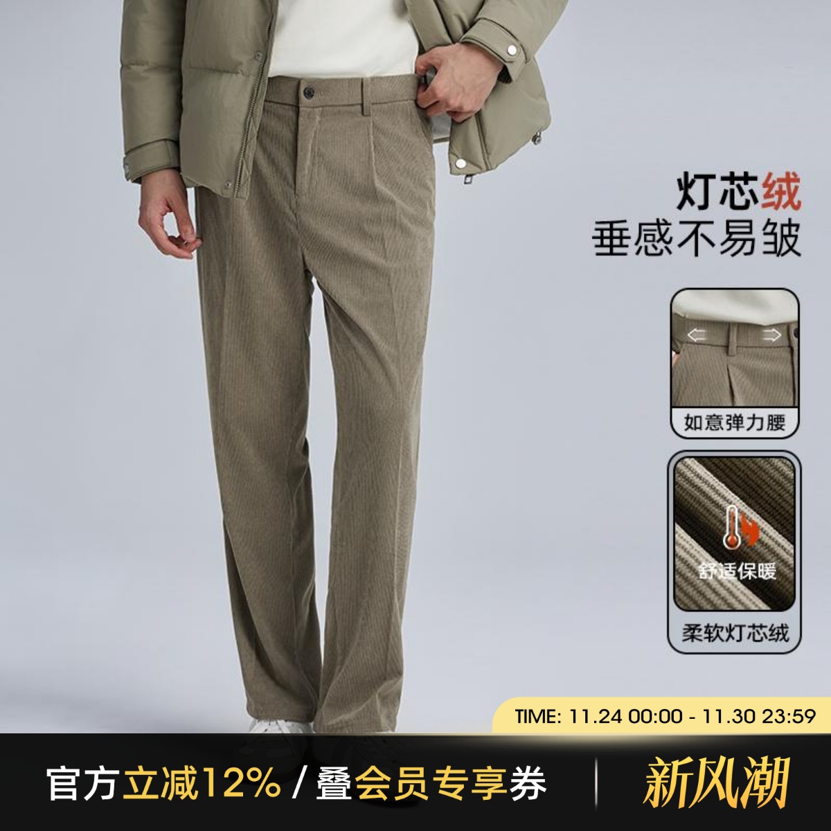 海上公路意式复古灯芯绒西裤男士秋冬季肌理感舒适保暖直筒休闲裤