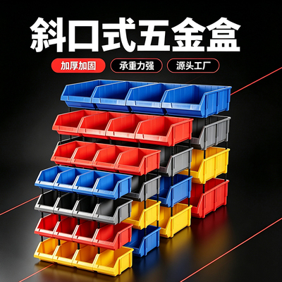 加厚款斜口零件盒【工厂直发】