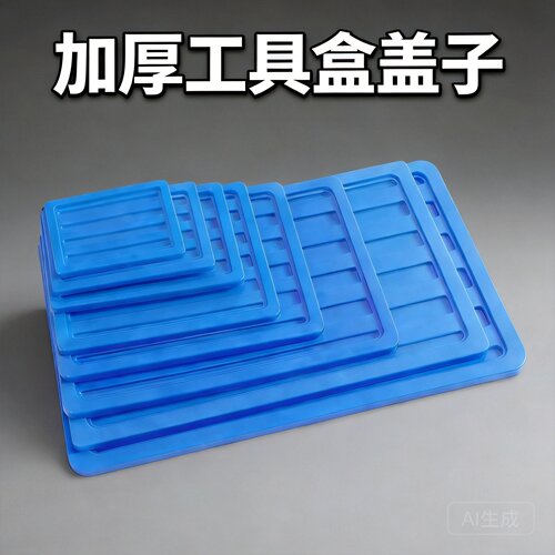 周转箱零件盒盖子【工业级加厚