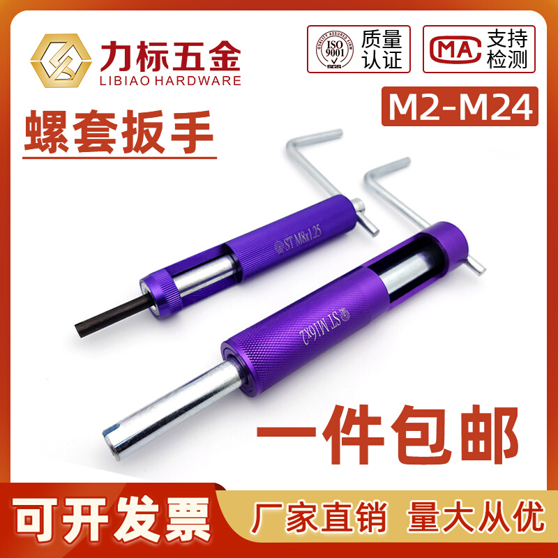 钢丝螺套工具 螺纹护套扳手 牙套安装工具 丝套安装扳手M1.6~M30 五金/工具 其它紧固件 原图主图