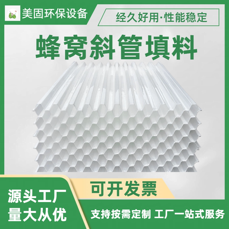 斜管塑料聚丙烯pp六角蜂窝斜板填料自来水沉淀池水厂污水处理专用