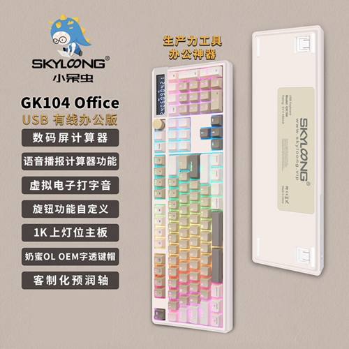 Skyloong小呆虫GK104Pro有线机械键盘 蔷薇粉轴人体工学设计 客制