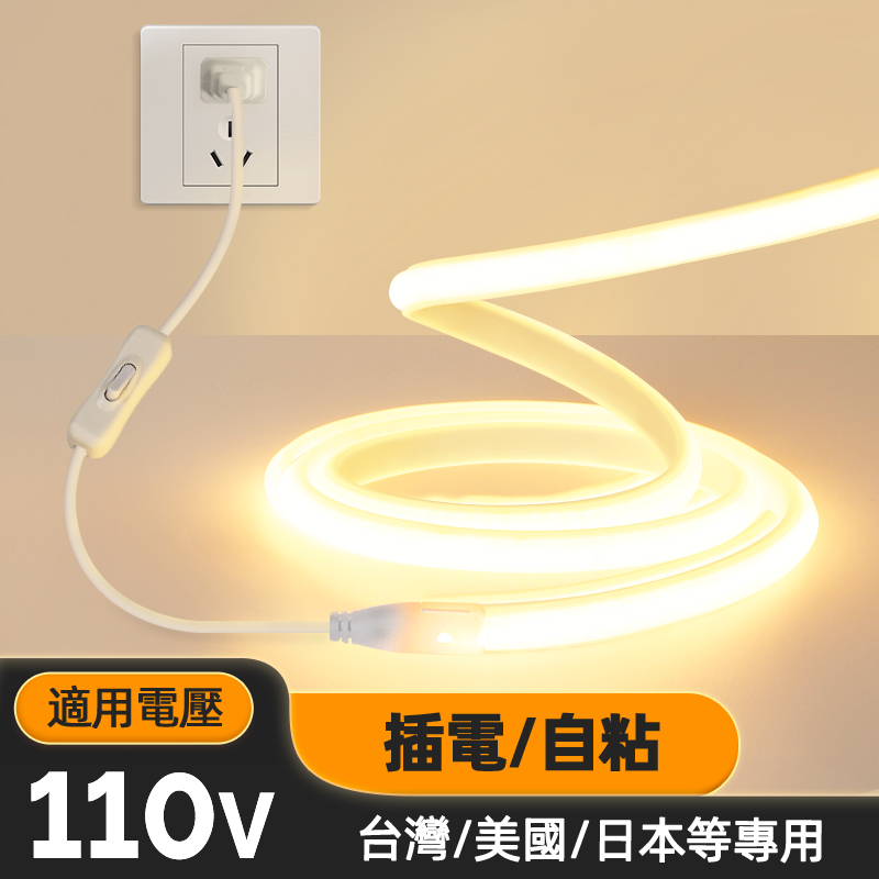 110v伏卧室长条带开关COB哩鲨