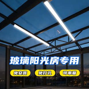 玻璃阳光房专用灯免打孔可串联天花阳台天窗棚顶大发光面长条灯管