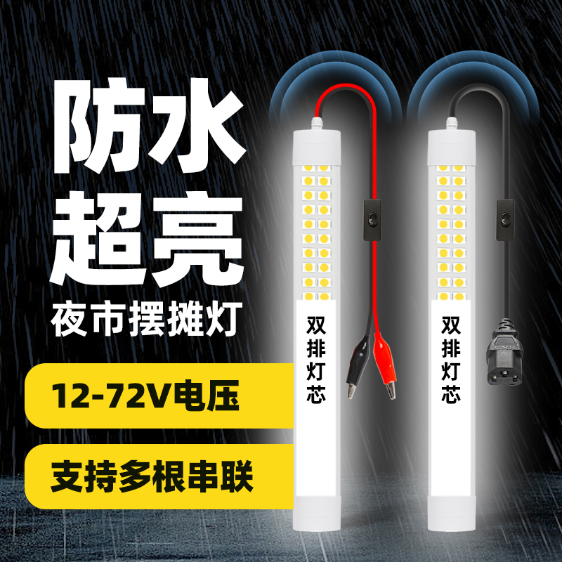 户外防水，摆摊专用，双排灯芯