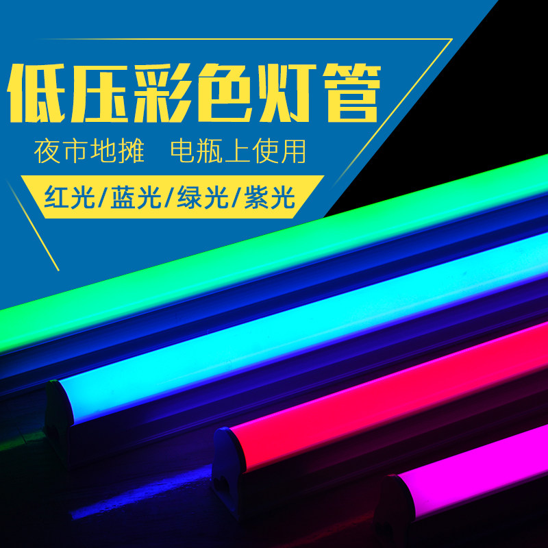 低压彩色灯管，适合各种低压设备上