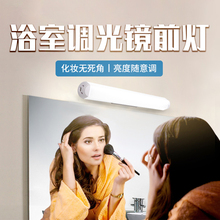 浴室卫浴镜柜专用灯镜前灯化妆洗漱台防水雾免打孔LED卫生间灯管
