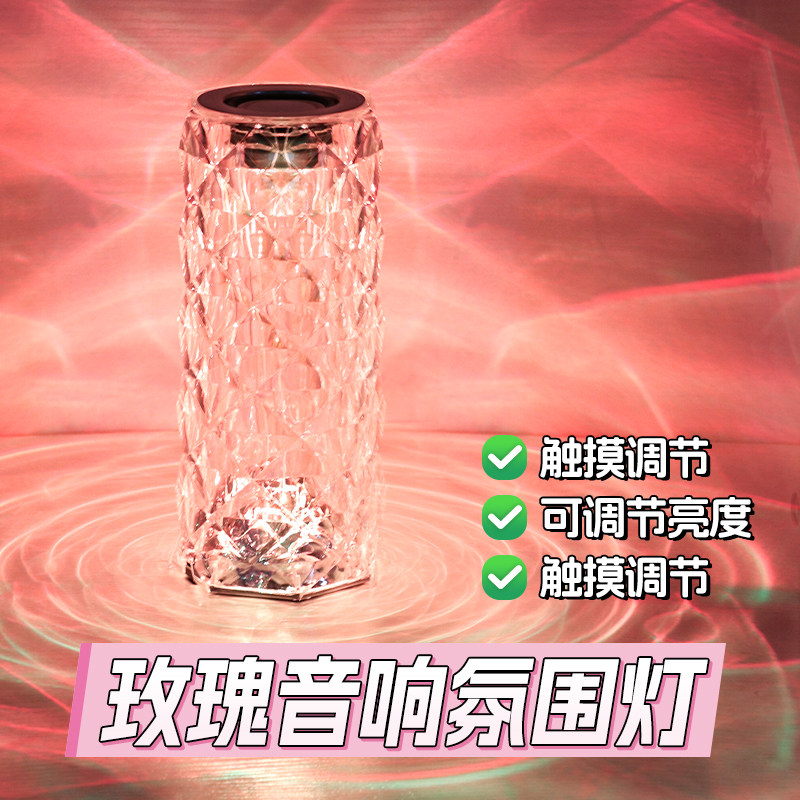 玫瑰音响氛围灯卧室夫妻情侣浪漫情调智能蓝牙音箱多色床站小夜灯