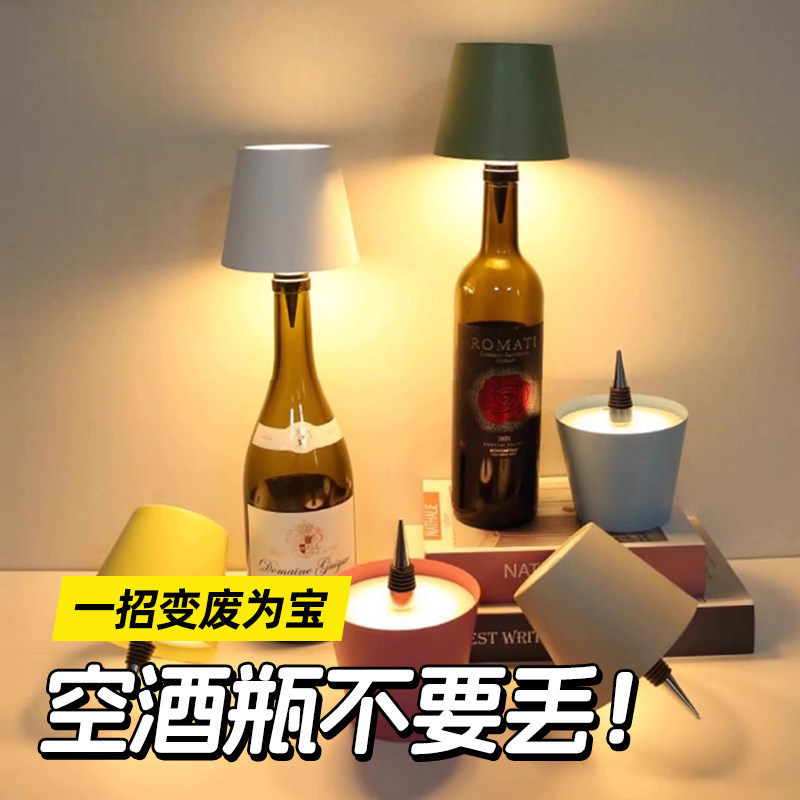 插入式酒瓶灯 卧室床头嵌入玻璃瓶塞充电灯罩氛围台灯diy改造夜灯