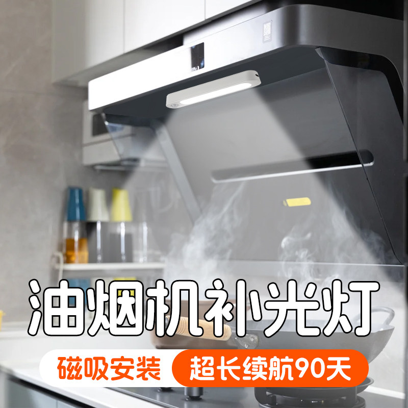油烟机补光灯 厨房吊柜下面切菜照明充电无线自粘感应磁吸led灯带