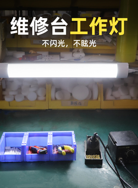 手机电子维修台工作灯焊接照明超亮强光长条灯管led磁吸灯条灯带