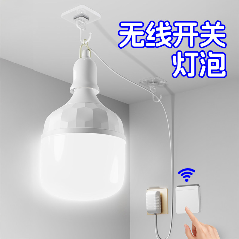 无线开关灯泡 家用带线插头插座式遥控面板免安装超亮led照明灯头,家装灯饰光源,LED球泡灯,淘宝优惠券,粉丝福利购,淘宝优惠卷