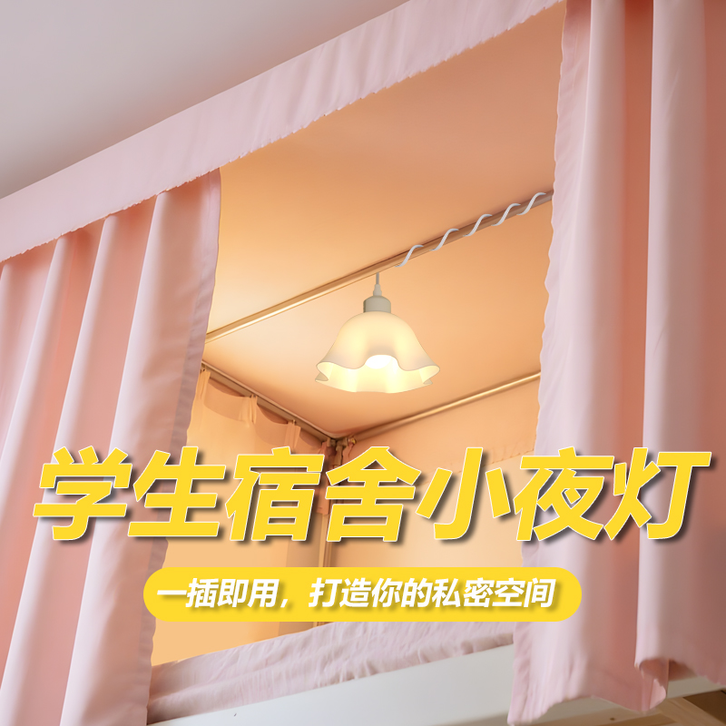 【一万+人种草】学生宿舍小夜灯