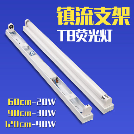 老式日光灯全套支架t8光管底座40w36w90公分镇流器单灯座荧光灯管