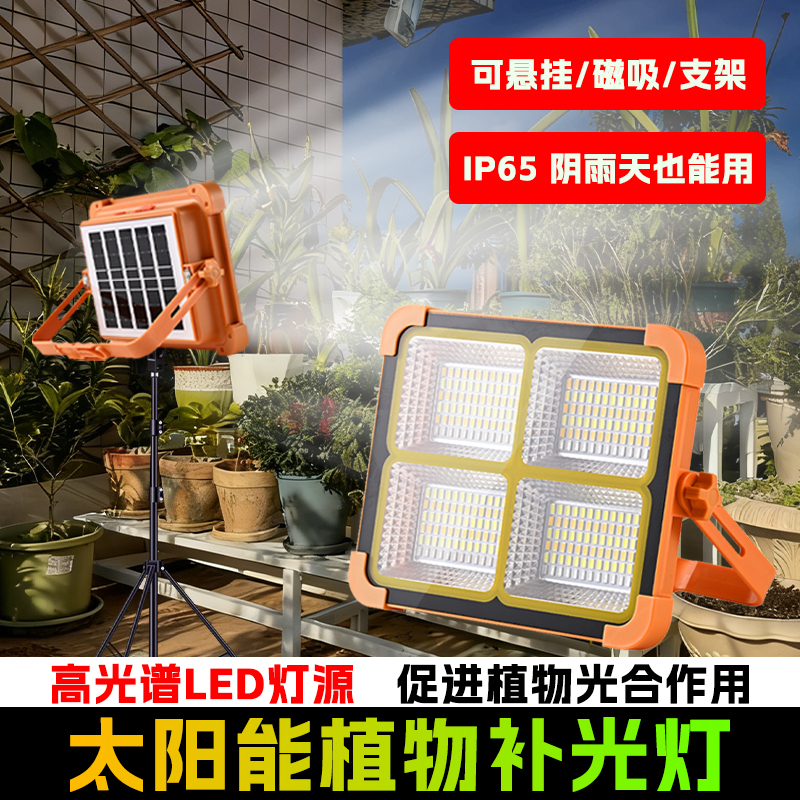 [一万+人种草]太阳能植物补光灯