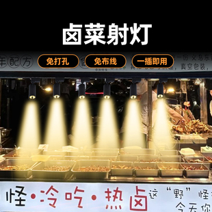 卤菜熟食专用灯烧腊明档摆摊夜市3000k暖光led灯店铺商用轨道射灯