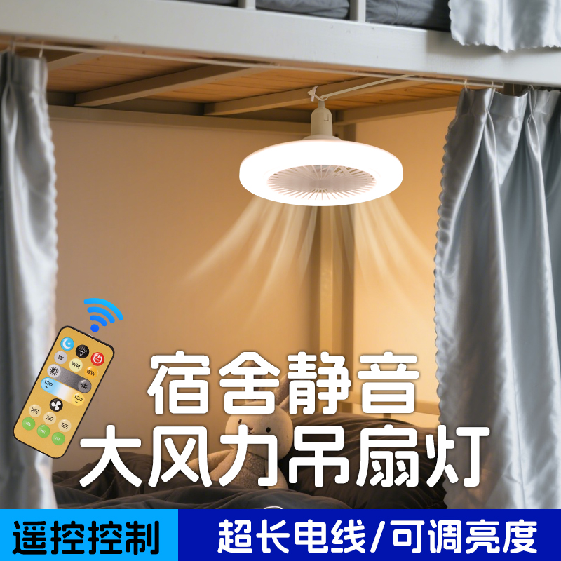 静音大风力宿舍风扇灯悬挂小夜灯