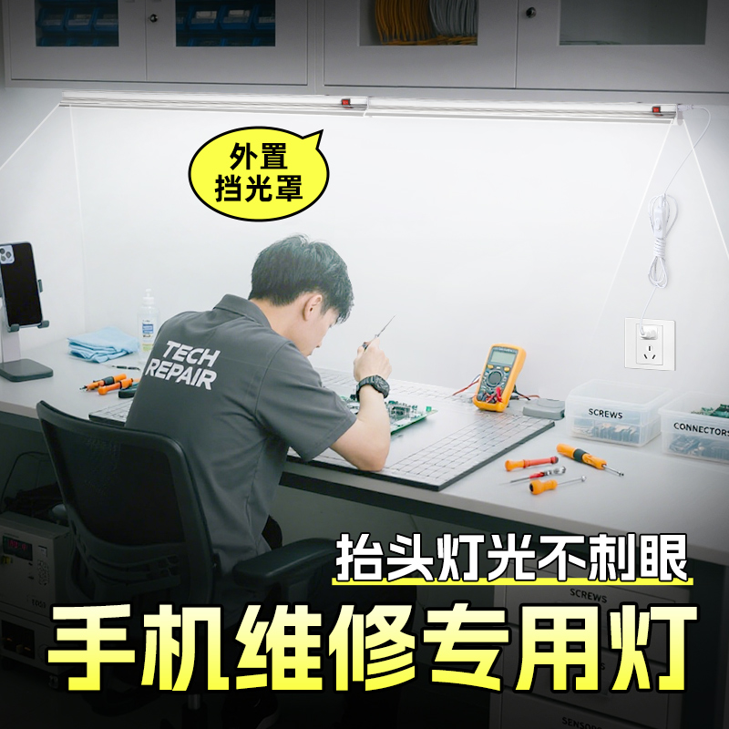 带罩手机维修专用灯，自带开关