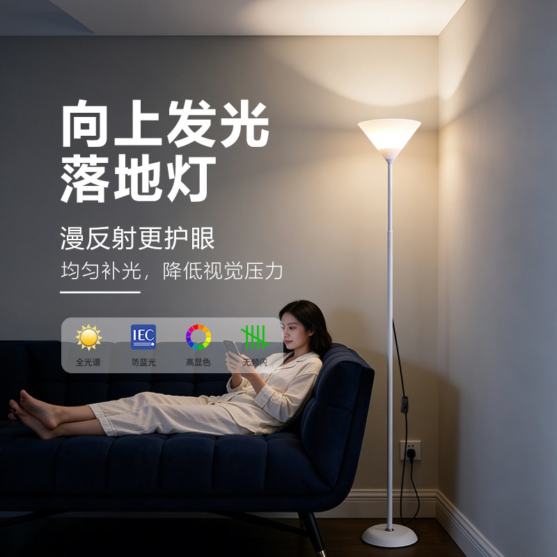 向上发光落地灯漫反射家用卧室婴儿喂奶阅读护眼超亮补光立式台灯,家装灯饰光源,装饰落地灯,淘宝优惠券,粉丝福利购,淘宝优惠卷