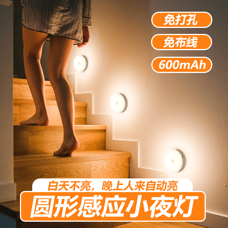 [一万+人种草]圆形感应小夜灯