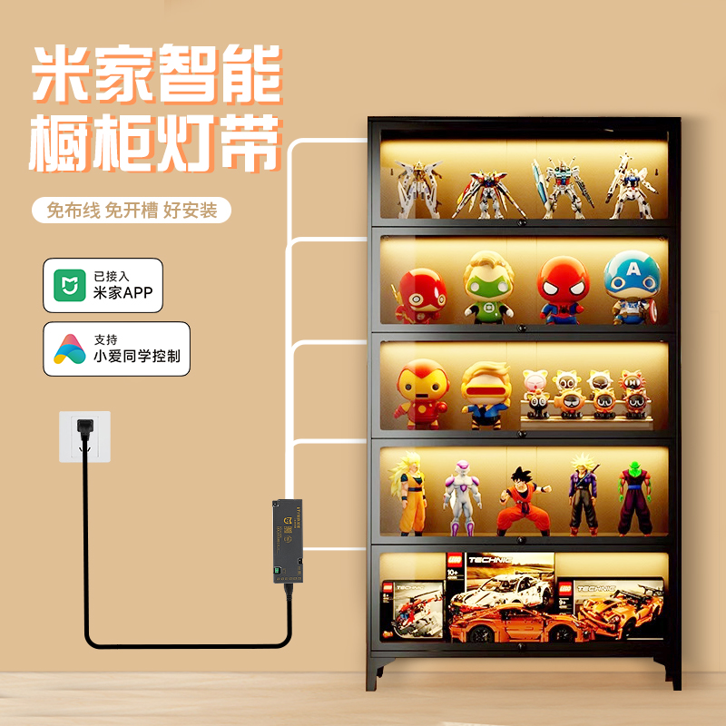 已接入米家APP智能展柜灯带