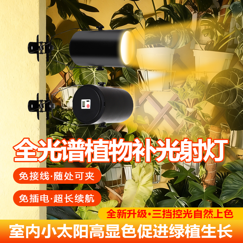 [一万+人种草]全光谱植物补光灯