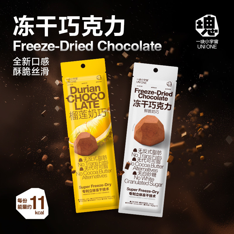一块小宇宙冻干巧克力牛奶榴莲纯可可脂休闲零食