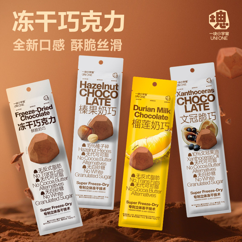 一块小宇宙 巧克力脆 冻干巧克力优质纯可可脂酥脆浓郁 8袋装