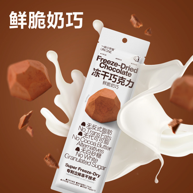 一块小宇宙冻干巧克力 鲜脆奶巧 可可牛奶味巧克力块 零食7颗*2袋