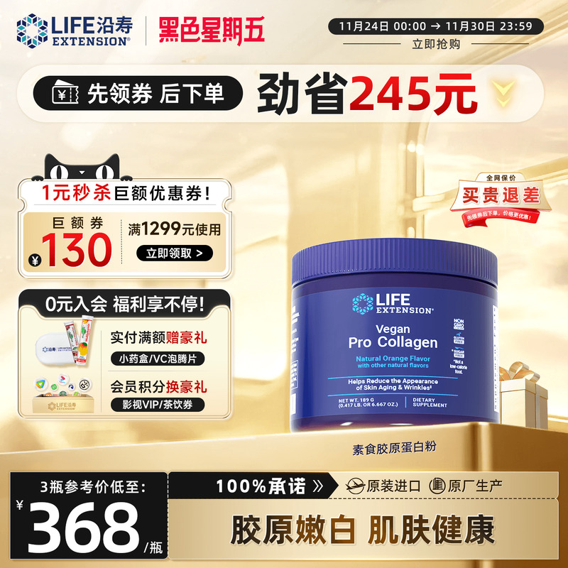 沿寿LIFE口服素食胶原蛋白肽粉小分子内服美白饮致衰玻尿酸水光片