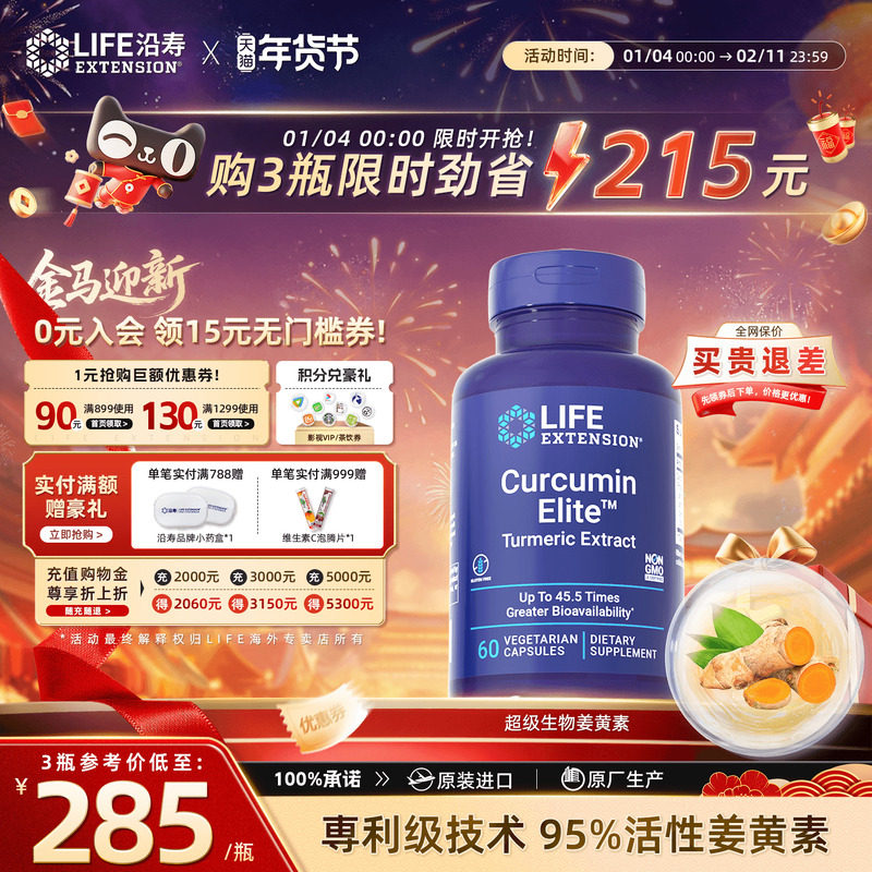 沿寿LIFE美国进口姜黄素胶囊粉45.5倍吸收解炎熬夜护关节非黑胡椒,保健食品/膳食营养补充食品,姜黄素,淘宝优惠券,粉丝福利购,淘宝优惠卷