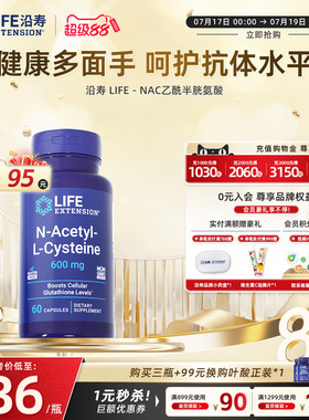 沿寿NAC乙酰半胱氨酸600mg无麸质抵抗力nac补充剂桥本氏抵氧片