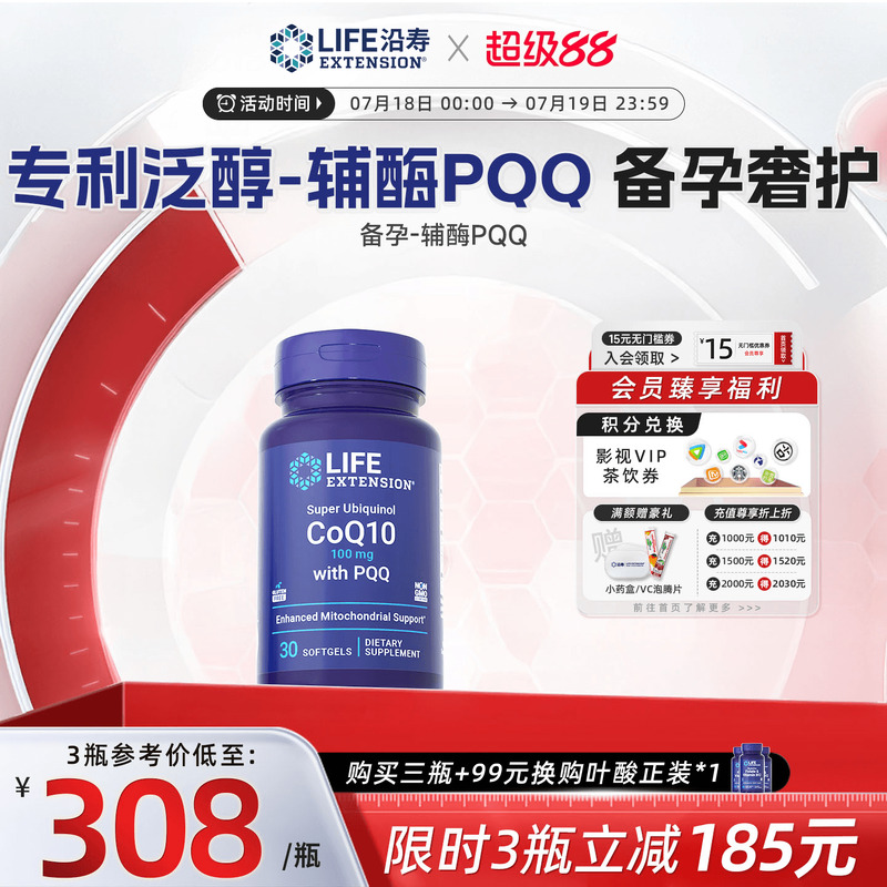 沿寿LIFE备孕调理孕前吃辅酶q10
