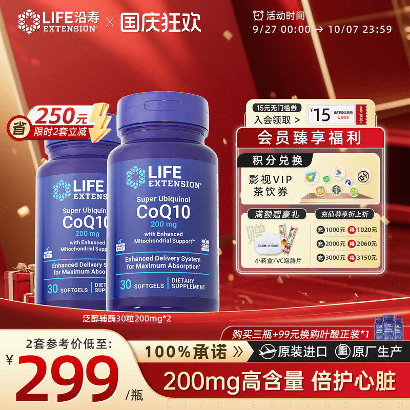 沿寿辅酶q10美国原装进口200mg