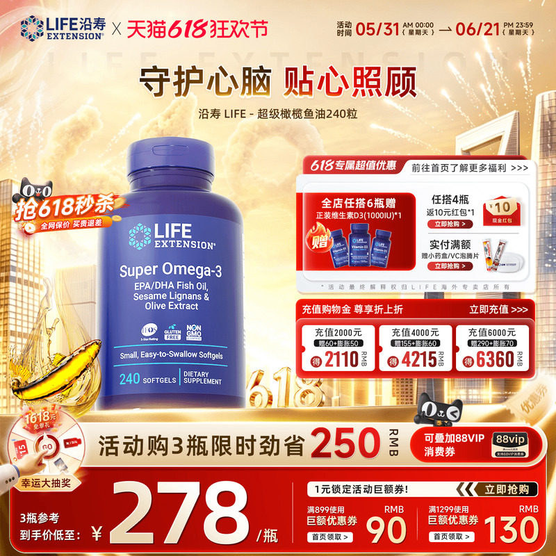沿寿Life美国深海鱼油omega3欧米茄3鱼油软胶囊中老年dha橄榄多酚