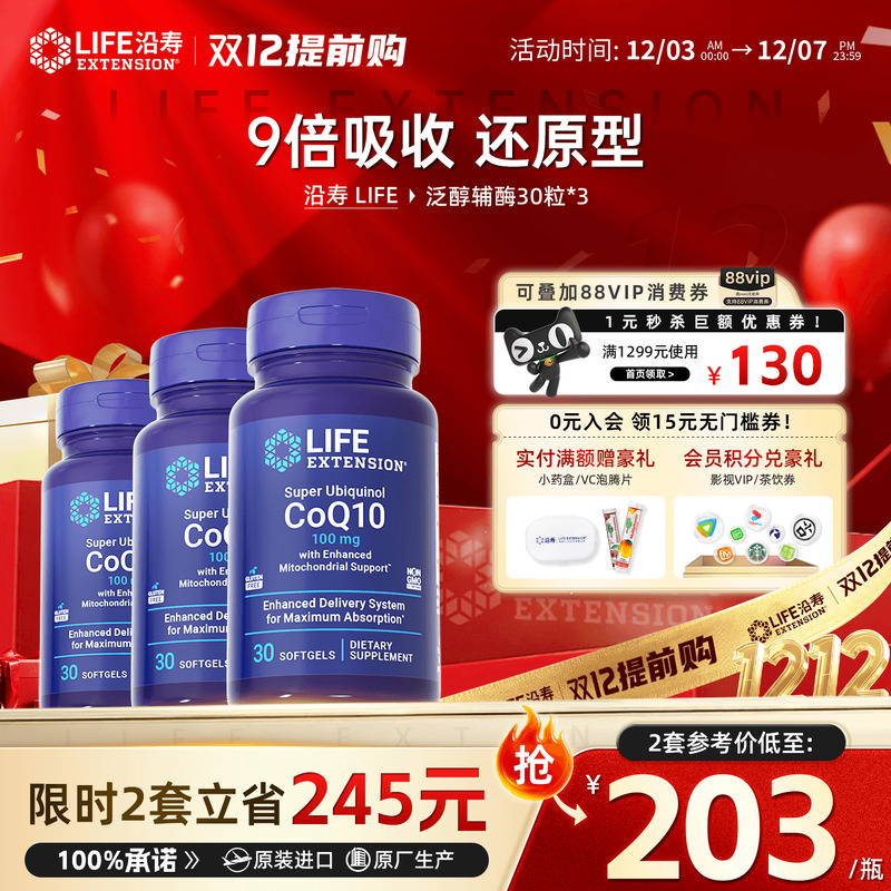 美国还原型辅酶q10心脏宝